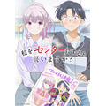 『私をセンターにすると誓いますか？』ティザービジュアル