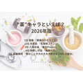 [“薬”キャラといえば？ 2026年版]第1位～第5位を一気に見るならコチラ