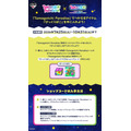 一番くじ たまごっち～ぐるぐる発見！Tamagotchi Paradise！～ ダブルチャンスキャンペーン