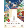 『映画 すみっコぐらし とびだす絵本とひみつのコ』(C) 2019 日本すみっコぐらし協会映画部
