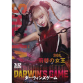 実写映画『ダーウィンズゲーム』