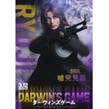実写映画『ダーウィンズゲーム』