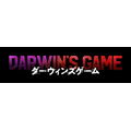 実写映画『ダーウィンズゲーム』