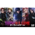 実写映画『ダーウィンズゲーム』