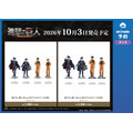 TVアニメ『進撃の巨人』アニメイトフェア in 2026