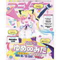 アニメディア8月号
