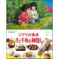 『子どもりょうり絵本 ジブリの食卓 千と千尋の神隠し』