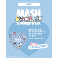 公式オンラインストア・MASH STORE限定デザインノベルティを購入特典でプレゼント