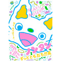 ノンタン50周年記念展