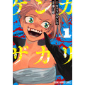 YAコミックス 「ケンカザカリ」(原作/カツラギゲンキ 漫画/漆白 慶)1巻