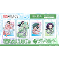 オリジナルグッズ購入特典（カフェ会場）