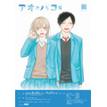 「アオのハコ展」名古屋会場