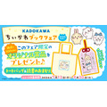 KADOKAWA ちいかわブックフェア 2026サマー