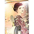 「矢沢あい×ヱビスビール」描き下ろし“浴衣”美人画で一杯♪ 限定ビール&グッズも楽しめる“大人の夏祭り”をレポ