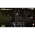 『攻殻機動隊 THE GHOST IN THE SHELL』プロモーションビデオ サムネイル