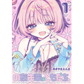 『のあ先輩はともだち。』（C）Enma Akiyama/SHUEISHA