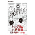 「キングダム×古湯温泉キャンペーン」C賞王騎の入浴「オリジナルコラボステッカー」