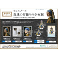 フェルメール《真珠の耳飾りの少女》展『葬送のフリーレン』コラボ