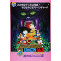 劇場版『ドラゴンボール 魔神城のねむり姫』