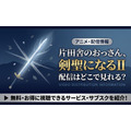 片田舎のおっさん 剣聖になる 2期 配信