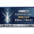 片田舎のおっさん、剣聖になる 配信
