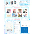 TVアニメ『氷の城壁』LINEスタンプ・LINE着せかえ