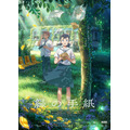 『縁の手紙』本ビジュアル