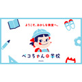 ペコちゃんの学校 in 遠鉄百貨店