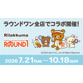リラックマ×ROUND1 コラボキャンペーン