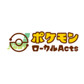 「ポケモンローカルActs」