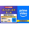 逃げ上手の若君 二期 Amazonプライム 配信