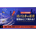 逃げ上手の若君 配信情報