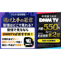 逃げ上手の若君 DMM TV配信