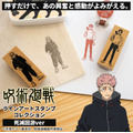 呪術廻戦 ラインアートスタンプコレクション（死滅回游ver.）