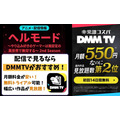 ヘルモード アニメ 2期 DMM TV 配信中