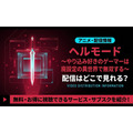 ヘルモード アニメ 配信情報