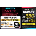ヘルモード アニメ DMM TVでの視聴がおすすめ