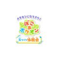 メタモンになりきり!『ぽこ あ ポケモン』街づくり体験会