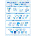 みずいろハローキティ POP-UP STORE@渋谷サクラステージ グッズラインナップ