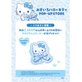 みずいろハローキティ POP-UP STORE@渋谷サクラステージ 特典
