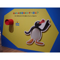 「可愛いだけじゃない！？ピングー展」