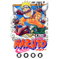 『NARUTO -ナルト-』書影（1巻）
