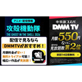 「攻殻機動隊 THE GHOST IN THE SHELL」2026  DMM TV配信