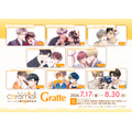 「caramelコミックス創刊8周年記念グラッテ」