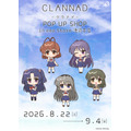 『CLANNAD』eeo Store 池袋本店で2026年8月22日よりPOP UP STOREが期間限定オープン