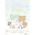 サンエックスユニバース『みんなきらきら』CAFE STAND