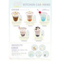 サンエックスユニバース『みんなきらきら』CAFE STAND ドリンクメニュー