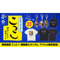 「STRICT-G こっこ『機動戦士ガンダム』」アパレル雑貨