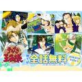 『テニスの王子様』全話無料キャンペーン概要