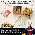 僕のヒーローアカデミア 先生スタンプコレクション